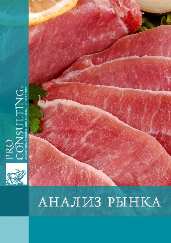 Анализ рынка органического мяса Украины. 2019 год